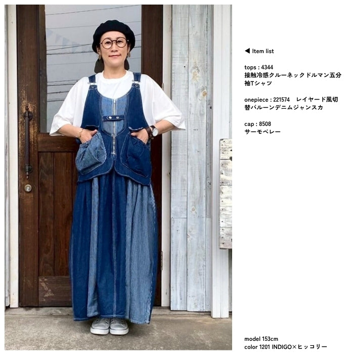 221574　レイヤード風切替バルーンデニムジャンスカ
