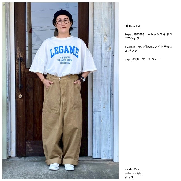 006　サス付2wayワイドサルエルパンツ