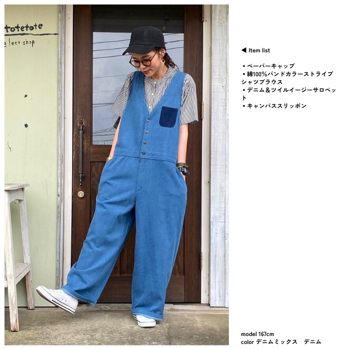 237583・247583　デニム&ツイルイージーサロペット