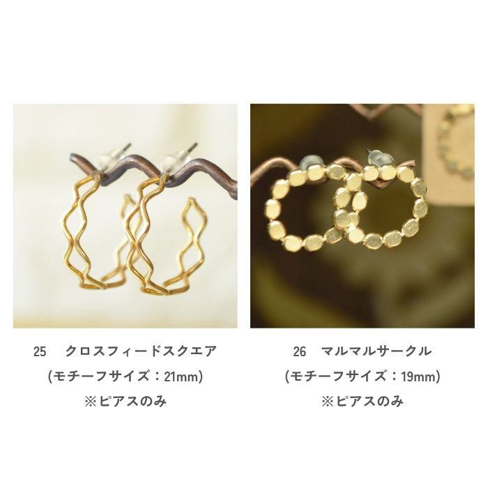 無垢真鍮ピアス・イヤリング
