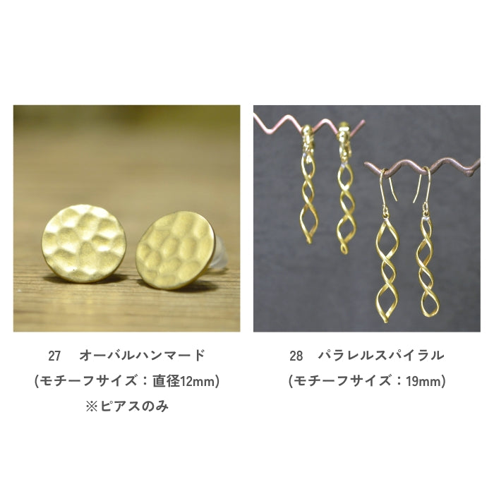 無垢真鍮ピアス・イヤリング