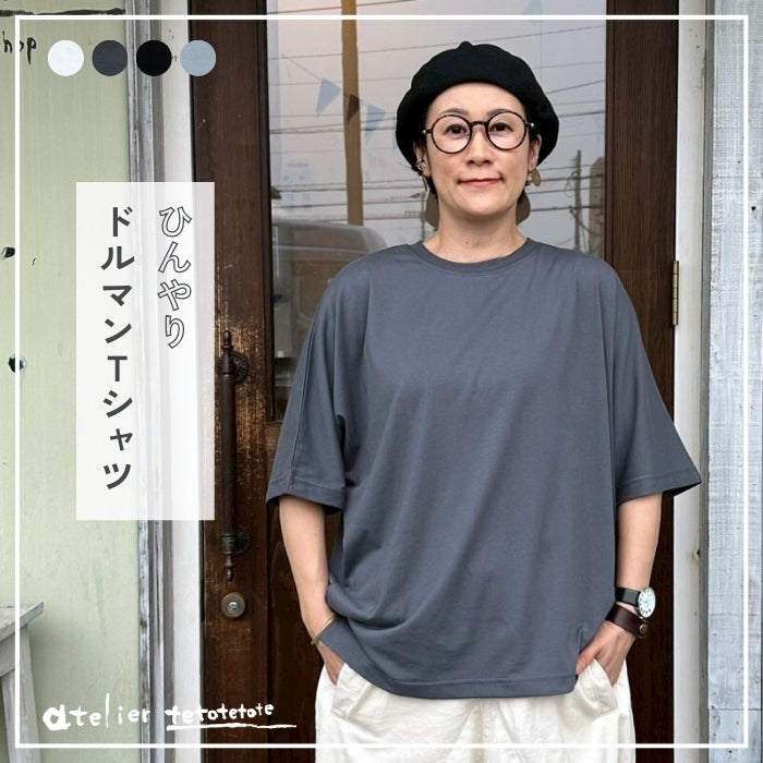 4344　接触冷感クルーネックドルマン五分袖Tシャツ