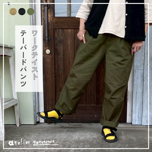 3243　高密度コットンツイル10分丈テーパードパンツ