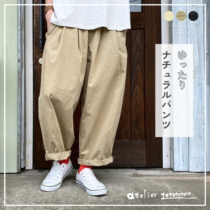 1342294　すっきりダンプゆるタックパンツ