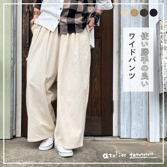7050　綿ワイドパンツ