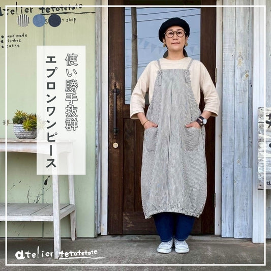 1781　バルーンエプロンワンピース