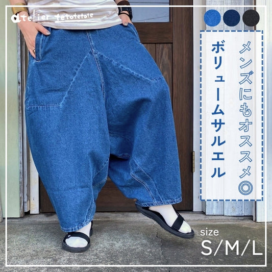 219448　デニム切替ボリュームサルエルパンツ