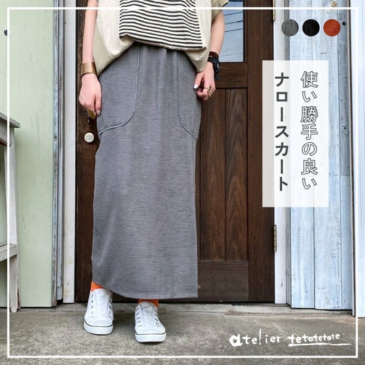 5684449　パイピングナロースカート