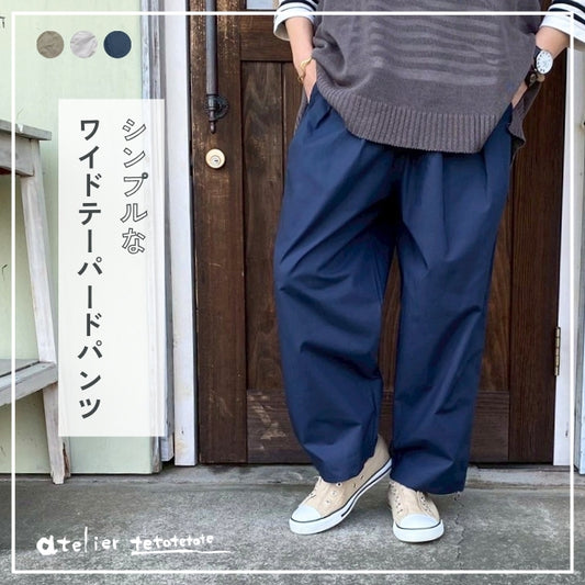 3217　コットンタイプライター9分丈ワイドテーパードパンツ