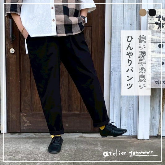 9115　小柄さん向け接触冷感ストレッチテーパードパンツ
