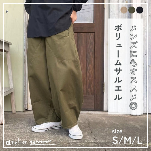 002　ツイル切替ボリュームサルエルパンツ