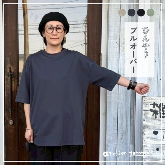 0150　鹿の子接触冷感ラウンドヘムプルオーバー