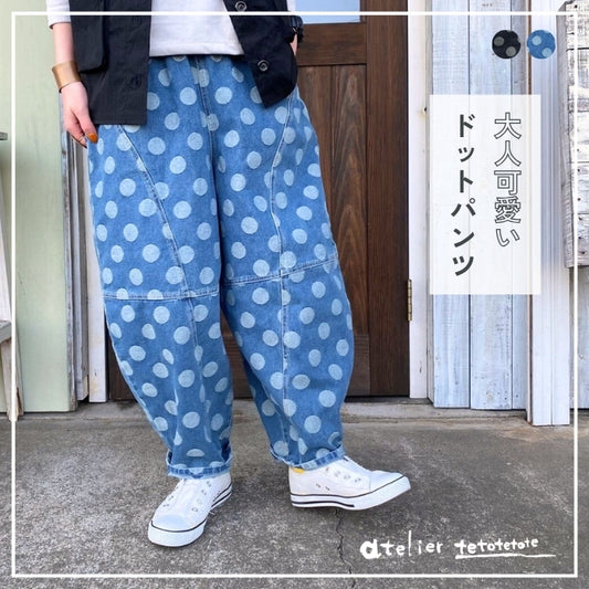 225863　ドットジャガードボールデニムパンツ