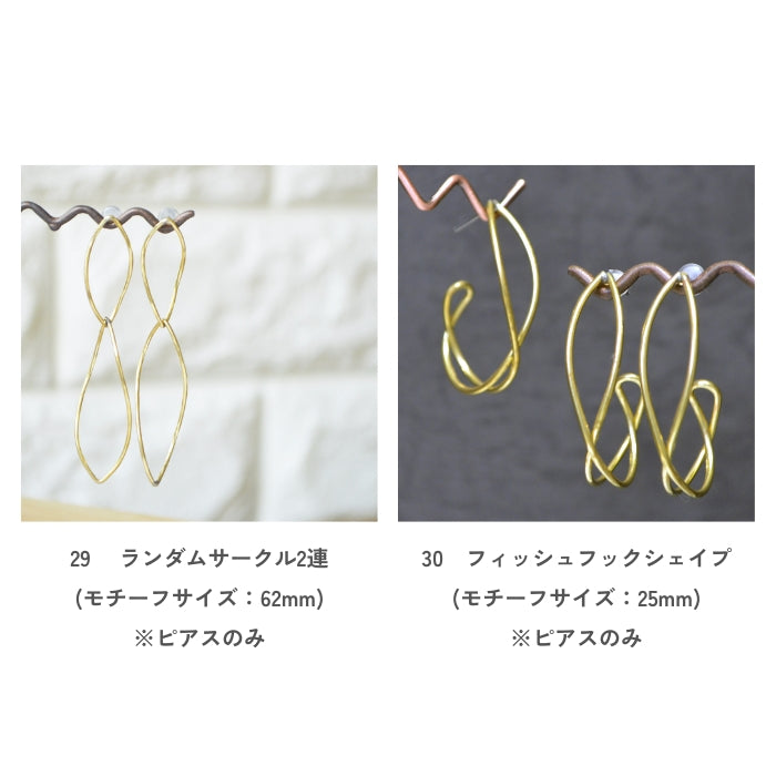 無垢真鍮ピアス・イヤリング