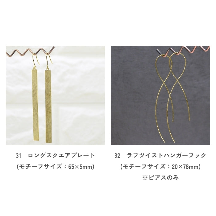 無垢真鍮ピアス・イヤリング