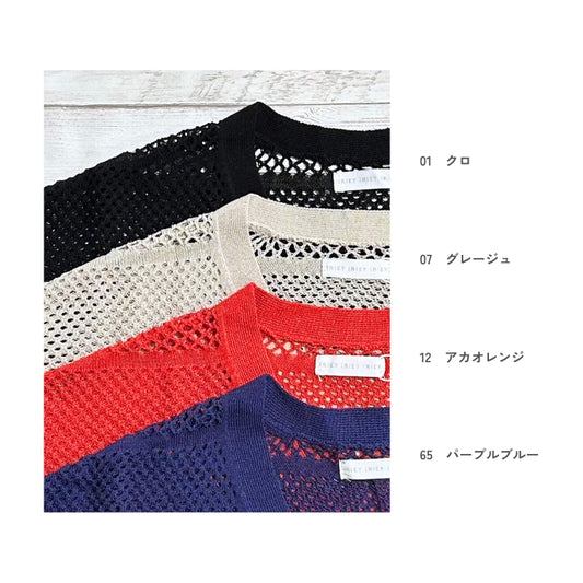 261042　レーヨン混麻タッチニット透かし柄Vカーデ