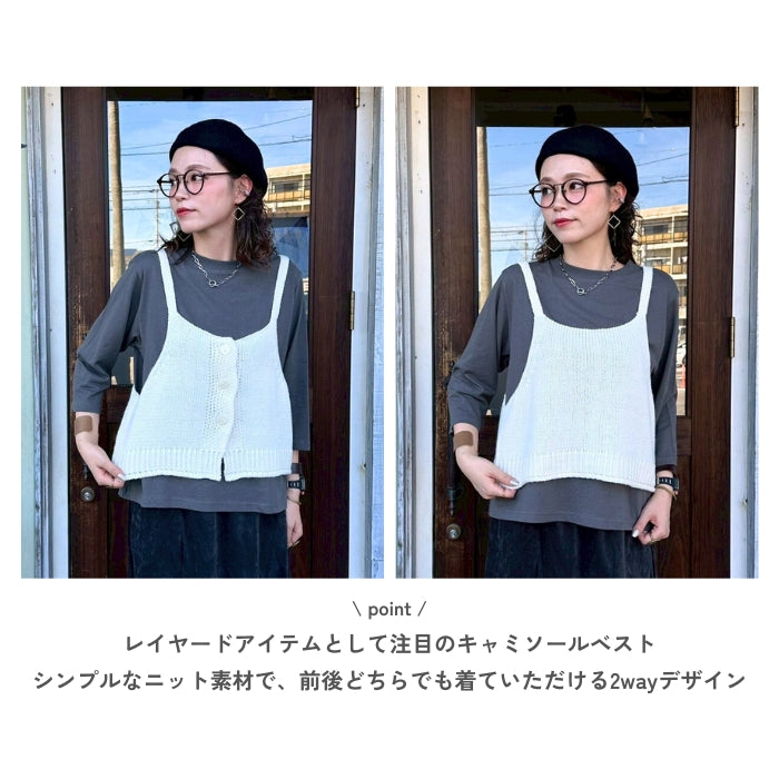 1211　ニット2wayキャミソールベスト