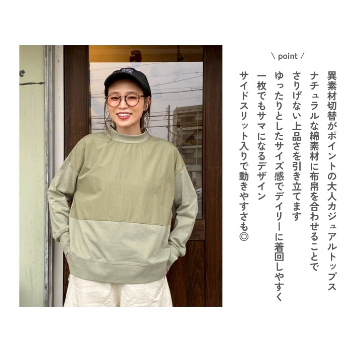 0289　異素材切替大人カジュアルトップス