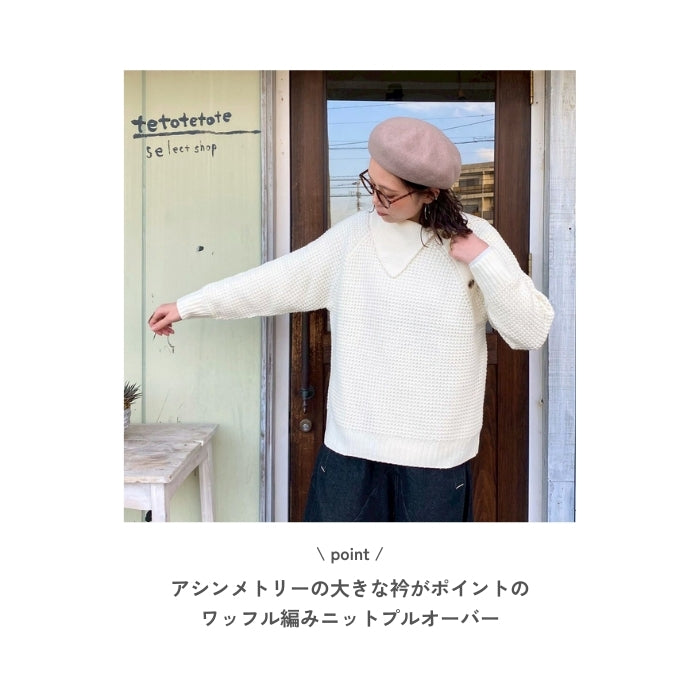 5089　ワッフル編みラグランニットプルオーバー