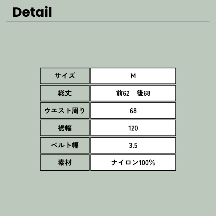 6216　ナイロンワッシャースカート