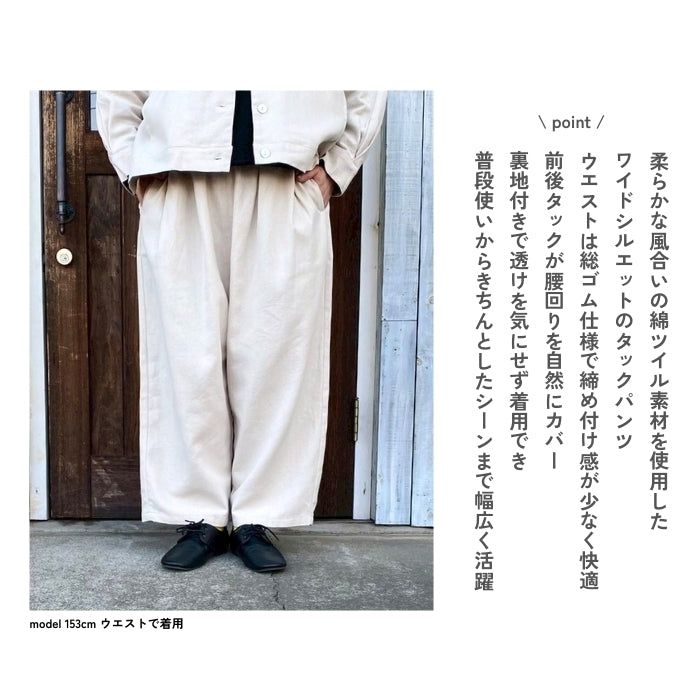 6235　綿ツイルタックパンツ