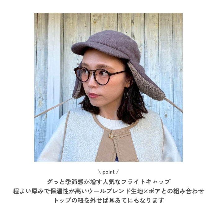 8108　ウールブレンドフライトキャップ