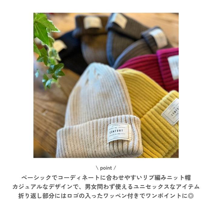 8251　リブニット帽