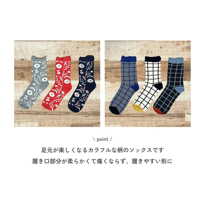 靴下3足おまかせセット