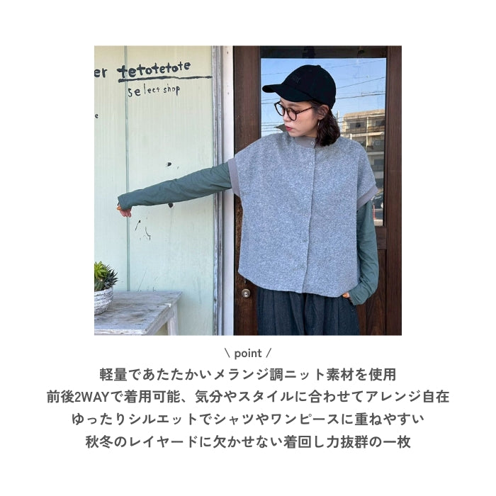 1957　前後2WAYで着回せるメランジニットベスト