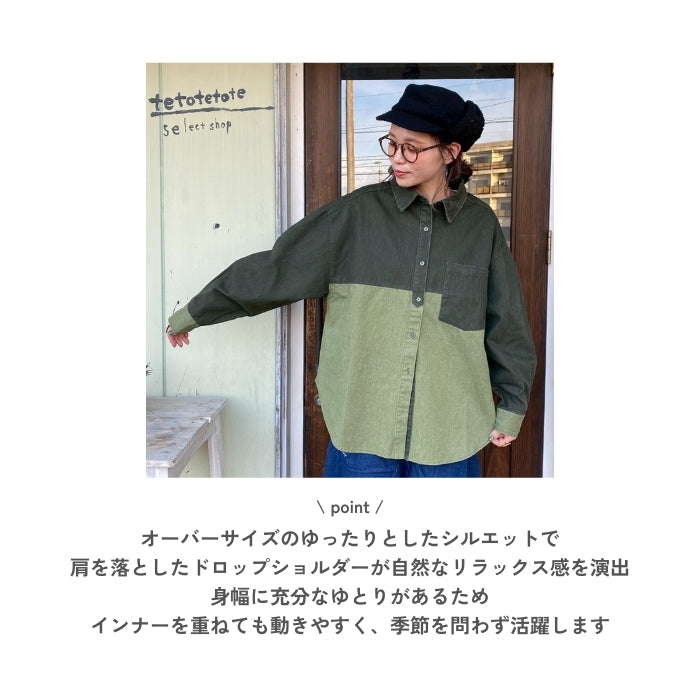 252135　アンティークツイル配色切替オーバーサイズシャツ
