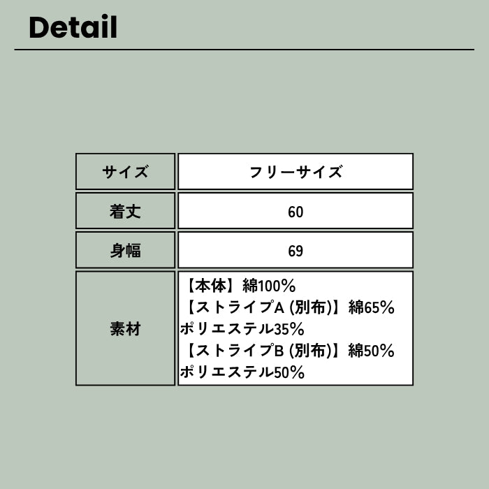 251580　ストライプパッチワークプルオーバー