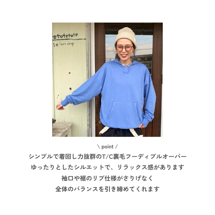 0781　裏毛フーディプルオーバー