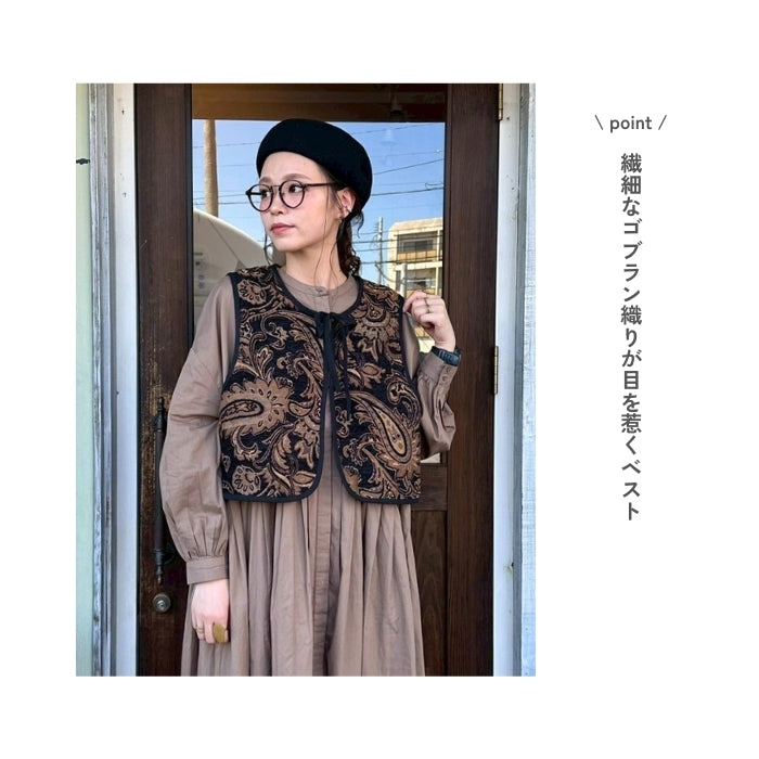 1049　ゴブランベスト