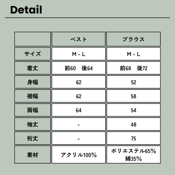 5529　アクリルニット×ブラウスアンサンブル