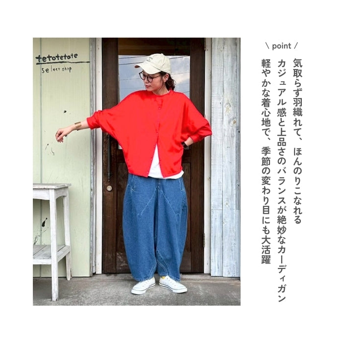 0777　T/Cピーチ起毛布帛使いカーディガン
