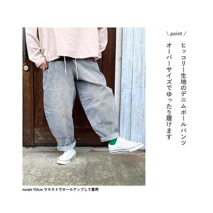 226993　カラーヒッコリーボールパンツ
