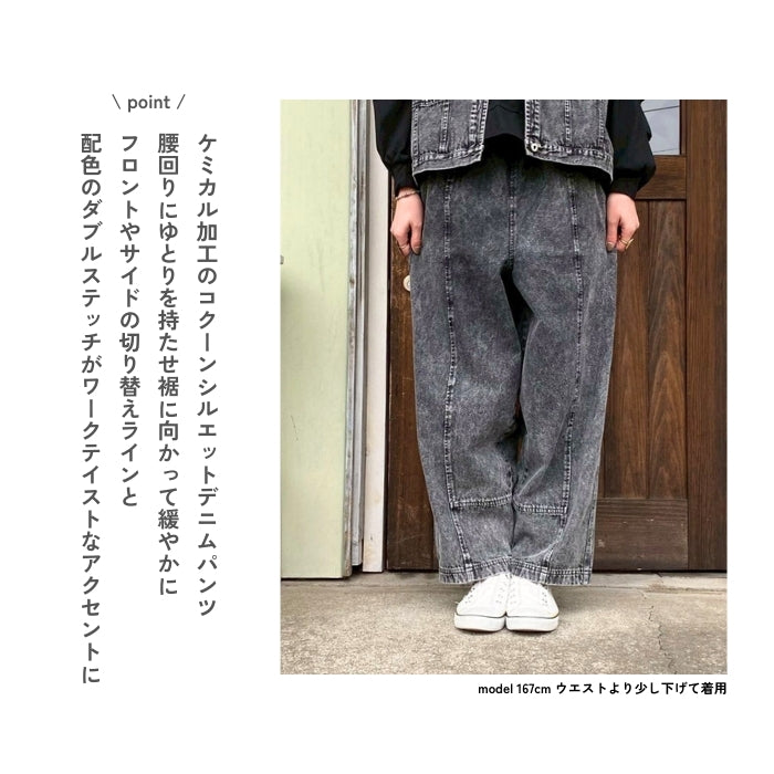 262425　カラーデニムコクーンパンツ