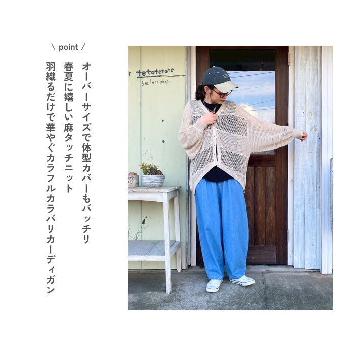 261042　レーヨン混麻タッチニット透かし柄Vカーデ