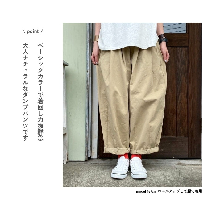 1342294　すっきりダンプゆるタックパンツ