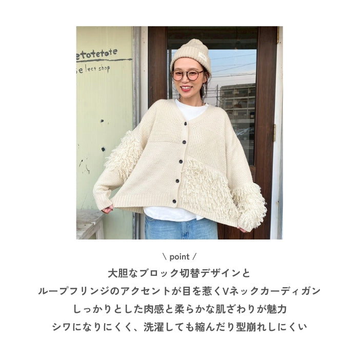 53022　アクリルブロック切替フリンジＶネックカーディガン