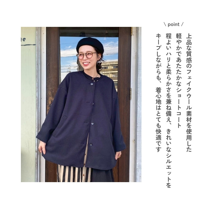 2549　フェイクウールコクーンシルエットショートコート