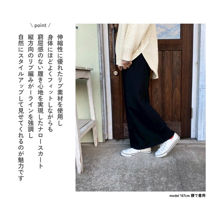 5686429　リブナロースカート