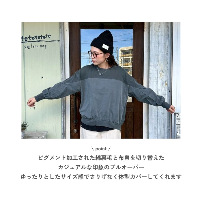 0242　ピグメント加工異素材プルオーバー