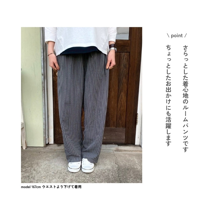 2061　ストライプルームパンツ