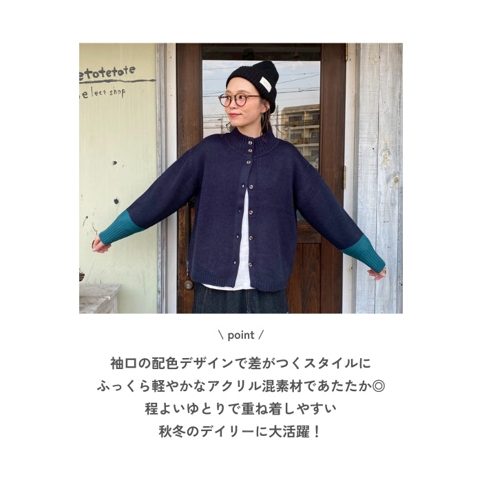 1948　配色袖ハイネックニットカーディガン