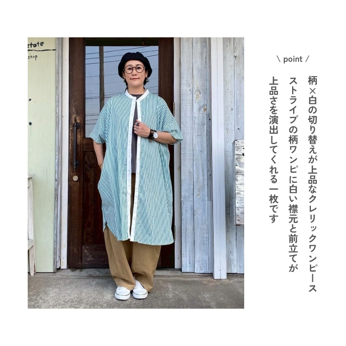 1270　ストライプ柄クレリックワンピース