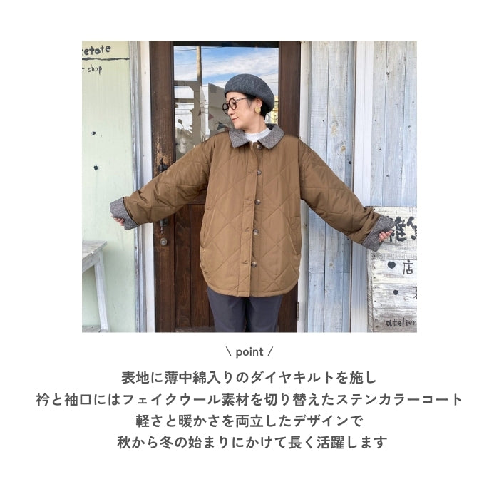 5676241　薄中綿ダイヤキルト×フェイクウールステンカラーコート