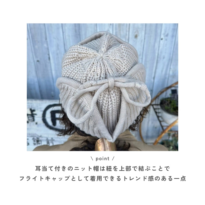 8094　フライトキャップニット帽