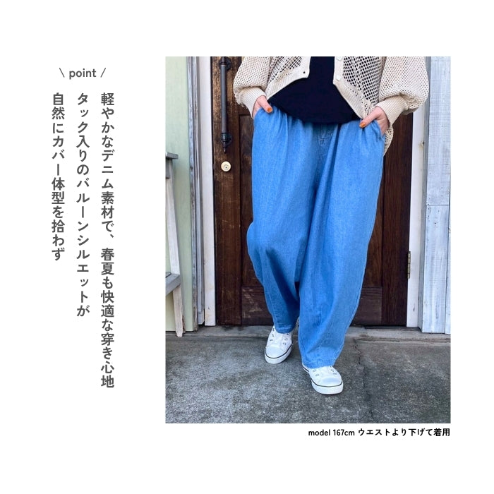 2191　バルーンシルエットデニムパンツ
