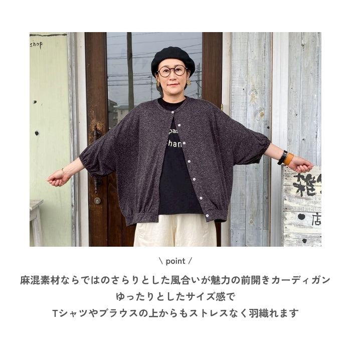 0196　麻混天竺ドルマンカーディガン